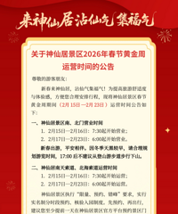 �������ɾӾ���2026�괺�ڻƽ�����Ӫʱ��Ĺ���