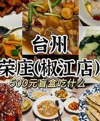 ��ׯ�������꣩500Ԫä�г�ʲô��