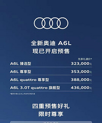 �µ�������ͨ�ˣ�A6LԤ��32.3���𣬱��Ͽ����10��