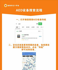 �ƽ�4���ӣ�̨��һ��556̨AED��λ����