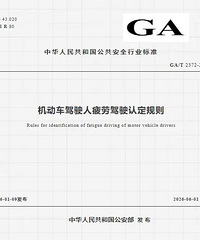 [����]��ֻ����ʻʱ����ƣ�ͼ�ʻ�¹�6��1��ʵʩ