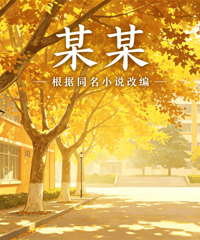 ����� ���װ��ġ���ѧ������С˵������ �����ҡ� ƭ������