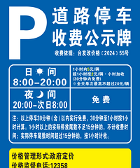 4��20����������Щͣ����λ��ʼ�շѹ���