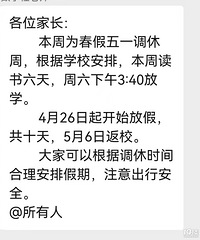 ���ݣ�4��26��ʼ�ż�10�죬����ѧУ��֪ͨ��