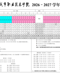 �ż�֪ͨ����Сѧ����У2026�����ʱ���¯