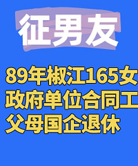 89�꽷��165Ů��������λ��ͬ��