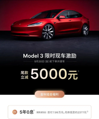 [����]��˹�����ཱུ�ۣ�Model 3��5000Ԫ