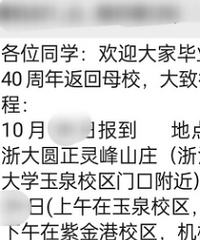 ���ǰ�ı�ҵ40���귵У�г�
