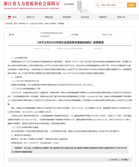 �㽭2026���籣�ɷѻ�������������