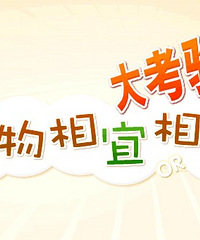 "说说哪些食物是不能一起吃的"