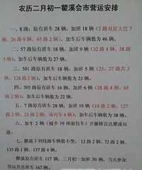 2013瞿溪二月初一会市,公交准备好了,你来了吗?