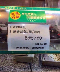 复旦大学食堂惊现辣条炒饭!