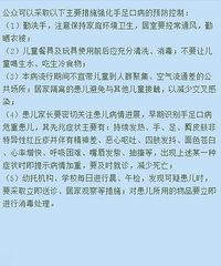 "儿童手足口病高发期将到来!!!!!"