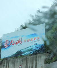 游天山,再攻东白山