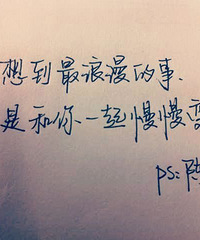无聊的周一,来晒晒字