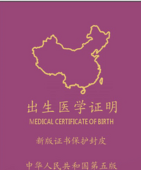"萧山医院今年不发出生证明的皮了。"