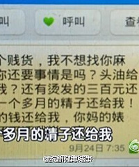 "杭州奇葩男友分手后 要求女友还一个月精子(视频)"