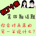 你会对另一半说什么