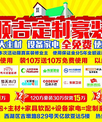 为什么会有顺吉半价豪装?