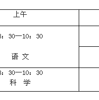 2017萧山中考时间安排(已公布)各类高中招生加分录取办法