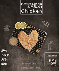 "吃了不想走的叫个鸡"