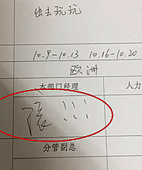 尝试国庆逆天请假 经理回应绝了