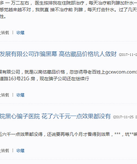 "成都普济生长发育研究院成都普济增高医院被帖子恶意诽谤的声明"