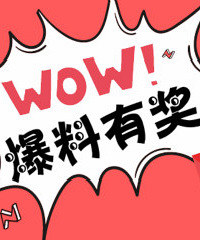 分享萧山吃喝玩乐 送你红包!