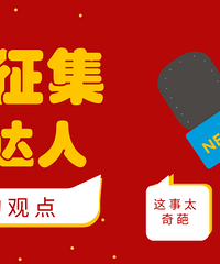 厉害了!回帖达人也有现金奖励!