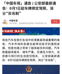 8月1日起,车牌绑定驾照,消分“实名制”?真相是……