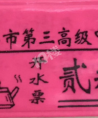 萧山网友晒出两张票,一群人泪奔!