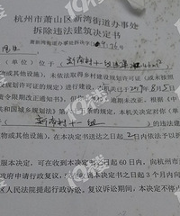 家人不在场时野蛮拆迁?毫无心理准备