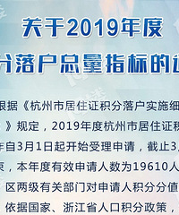 2019萧山积分落户分数线公布