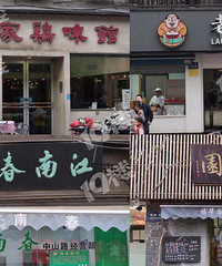 本地人推荐,在杭州找美食必去的路