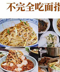 杭州美食旅游攻略—老杭州吃面指南!