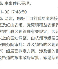 萧山行政区划调整?区民政局这样回应
