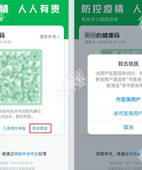 健康码即日起支持医院就诊和医保支付