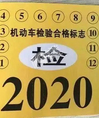 3月1日起,车上不用再贴这张纸啦!