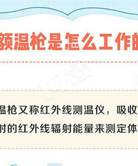额温枪有辐射吗?该测额头还是手腕?