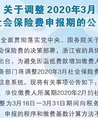 关注!萧山阶段性减免企业社会保险费