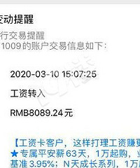 2月份的工资发了,跟想象中差不多……