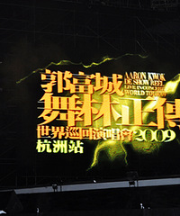 郭富城演唱会