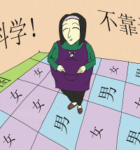 "“清宫图”能知生男生女 太不靠谱"