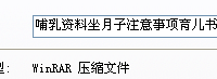 "分享美国育儿经护理哺乳大全∕坐月子注意事项大全∕催奶偏方"