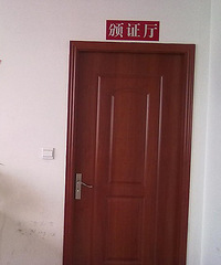 扯证,我果断地只花了9元,你花了多少?
