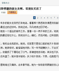 为了一张软卧劈腿的前女友啊,哥现在买房了