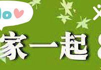 大家都来曝一下自己乘车路线,兴许楼里的某位就和你一起的哦