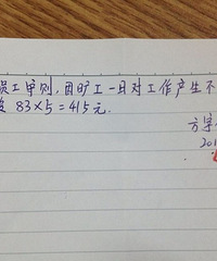 【爆料】义乌加减奶茶老板太坑爹了,22天只发了56元工资