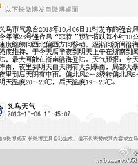 爆料:菲特今晚登陆 义乌已发布台风黄色预警信号
