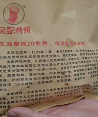 本来说不饿的老婆吃了2个余记烤饼后,又让我买了一份。哈哈。
